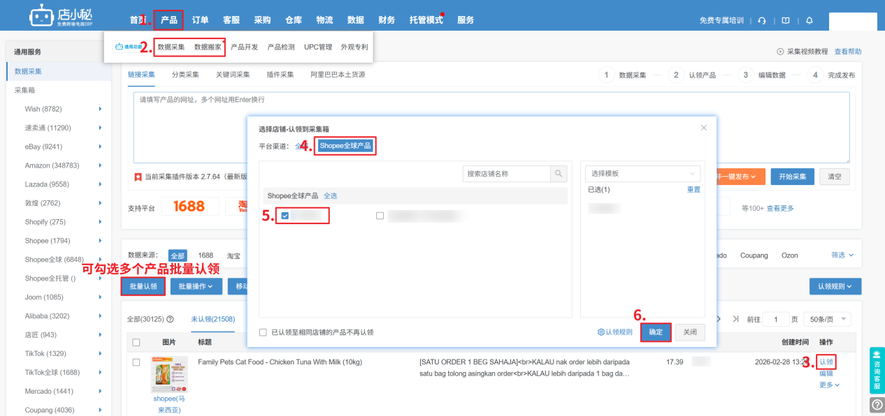 Shopee全球店铺数据搬家步骤