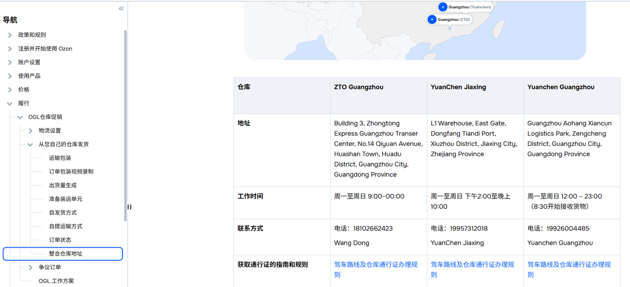 OZON发货怎么联系物流
