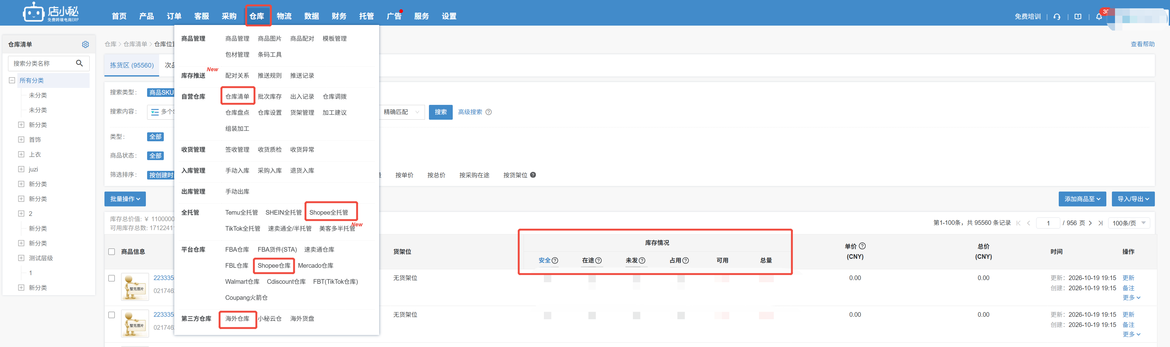 Shopee仓库管理ERP