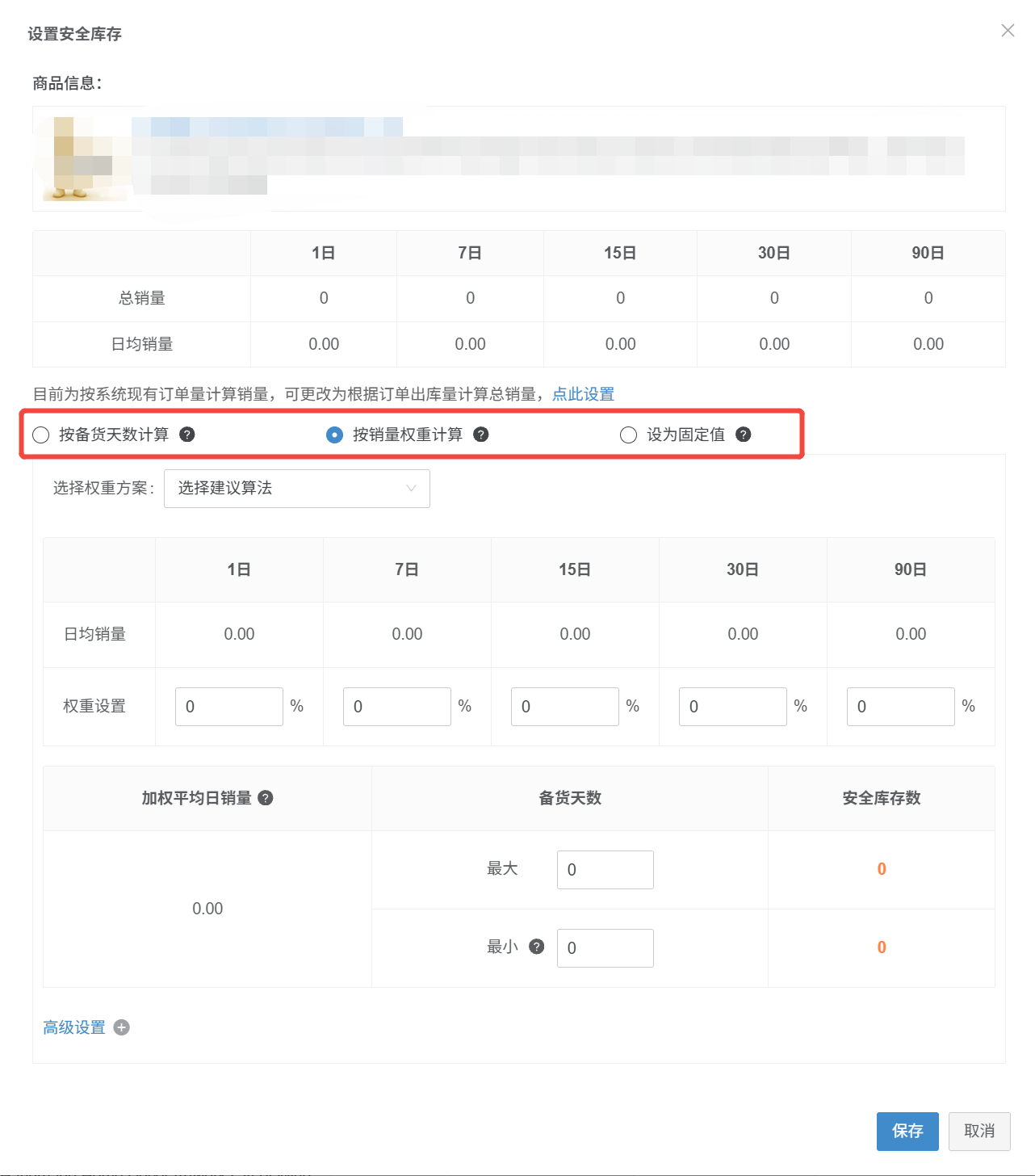 Shopee店铺安全库存设置