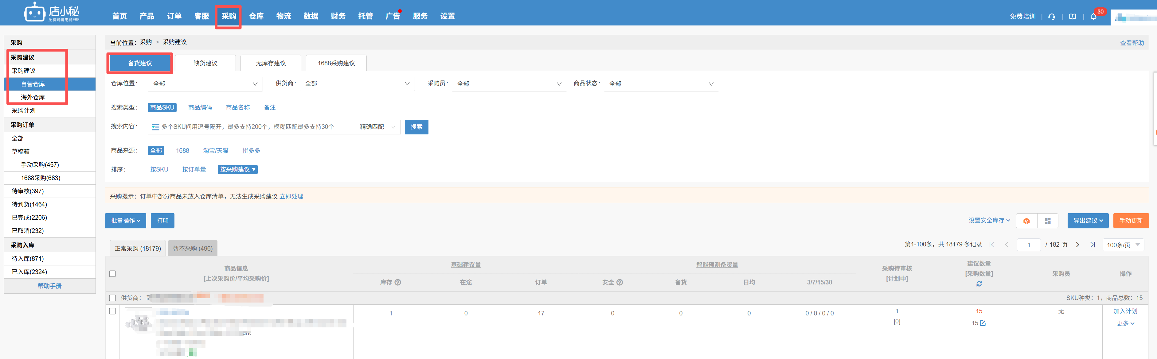 Shopee采购备货建议