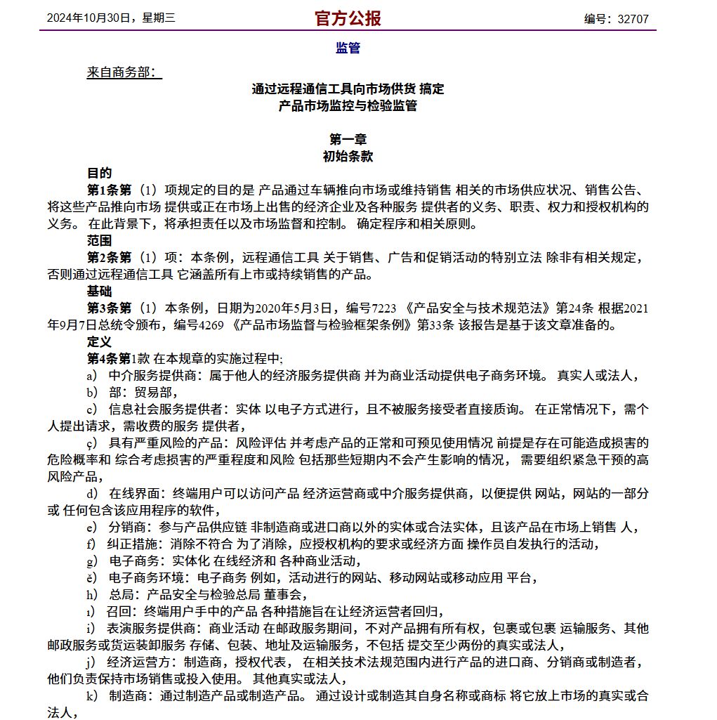 temu土耳其合规要求