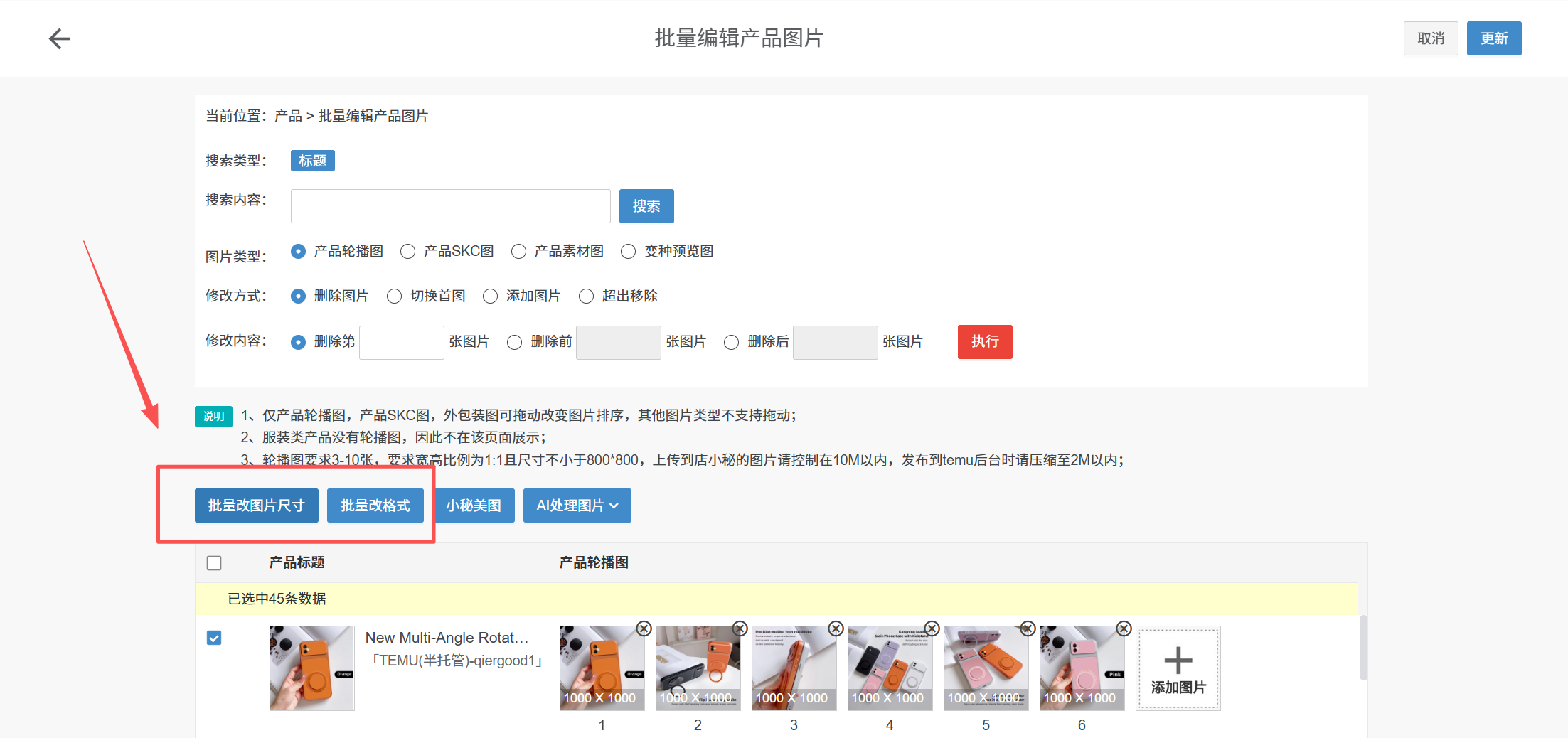 批量修改temu主图