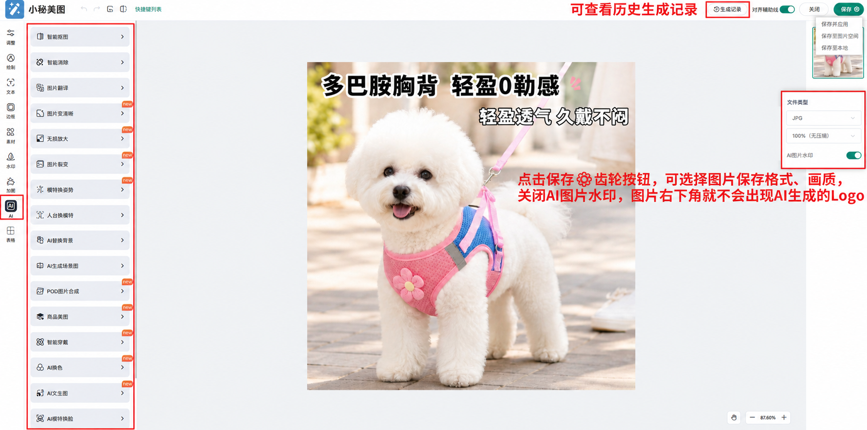 temu主图优化软件