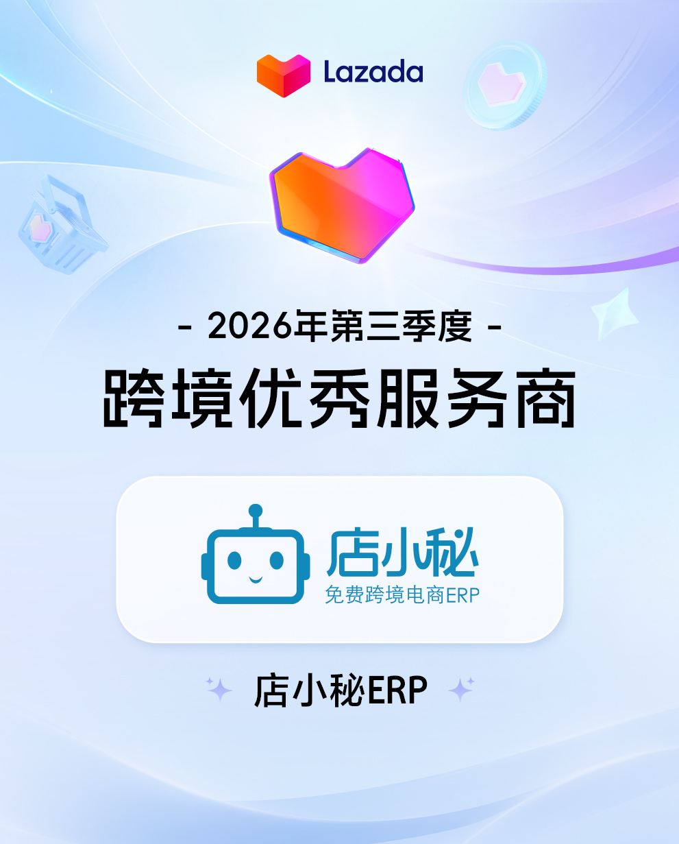 Lazada ERP
