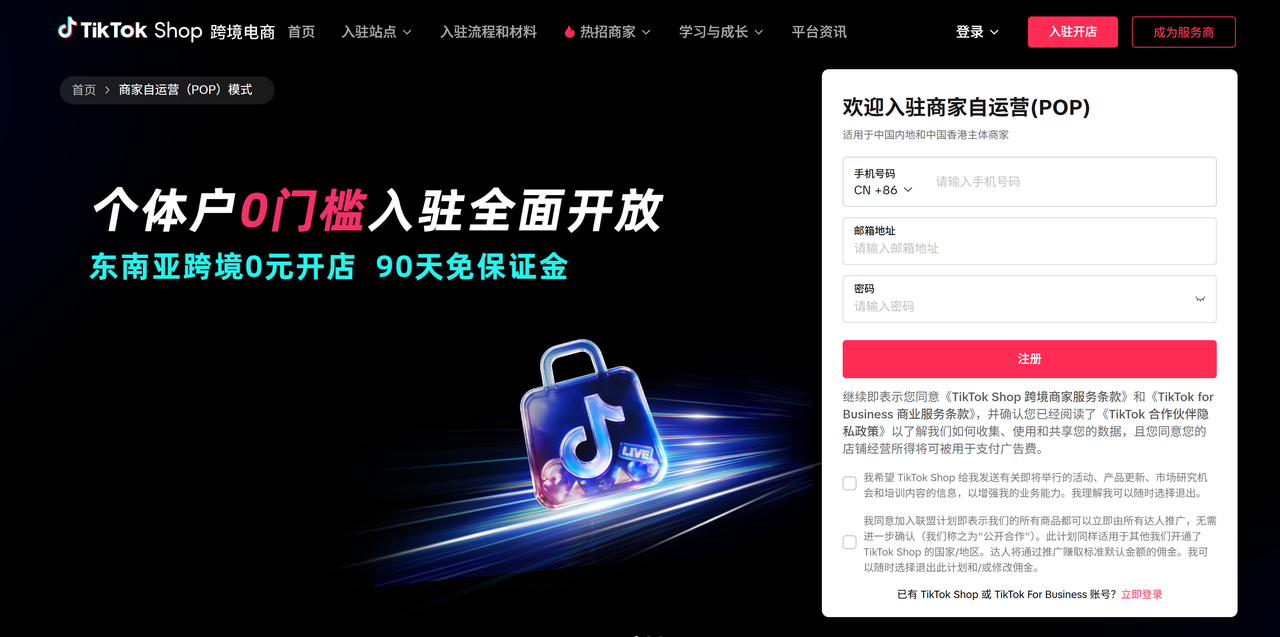 东南亚tiktok小店