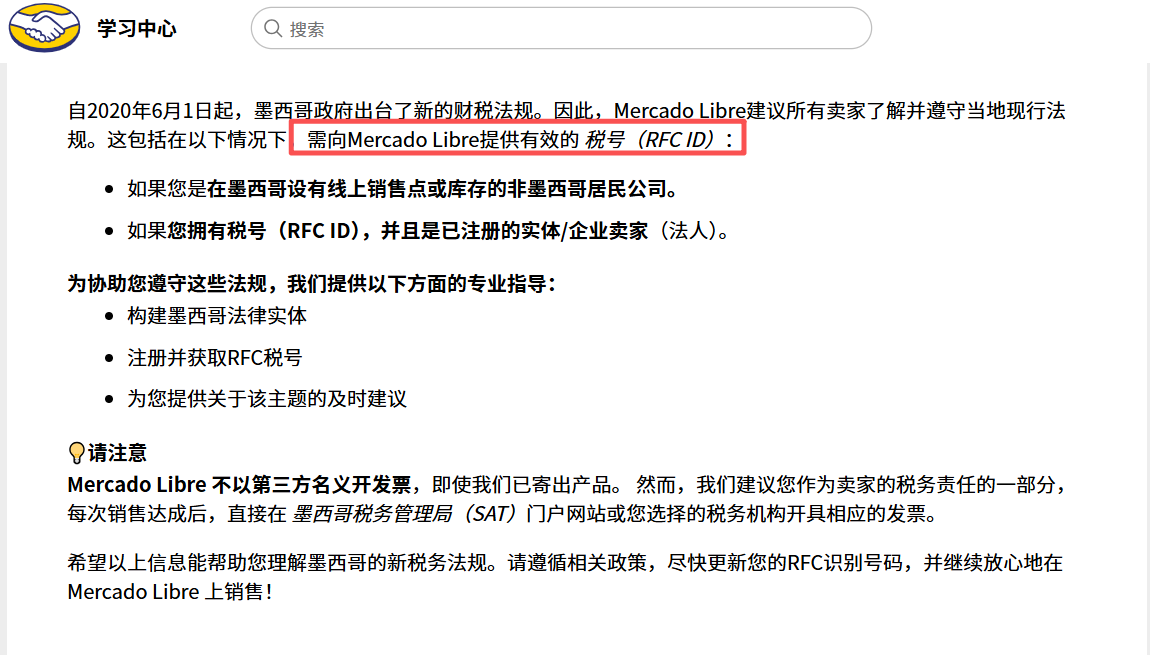美客多墨西哥rfc税号
