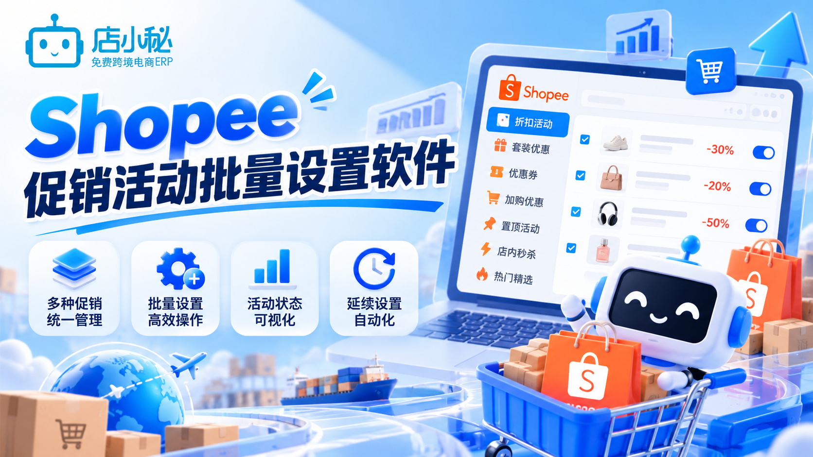Shopee促销活动批量设置软件