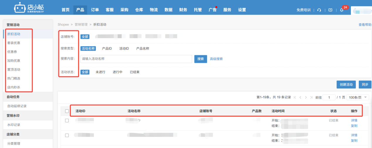 Shopee促销活动批量设置