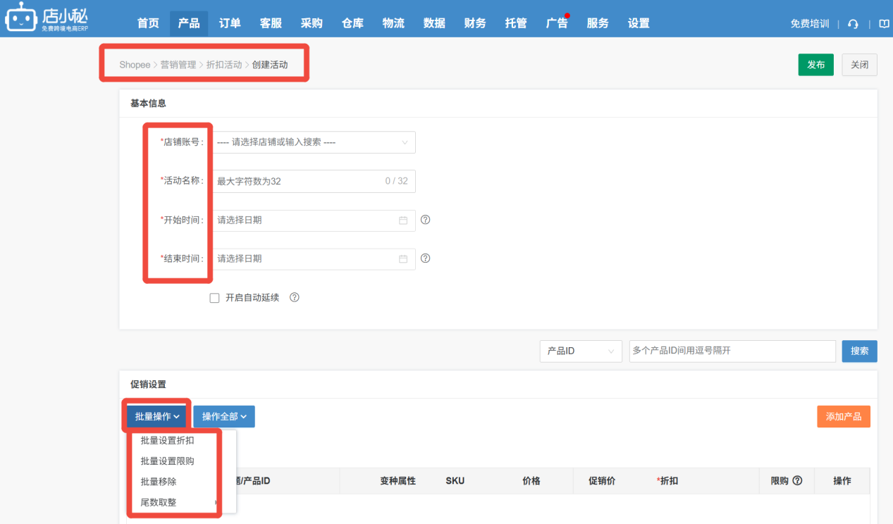 Shopee折扣活动批量设置
