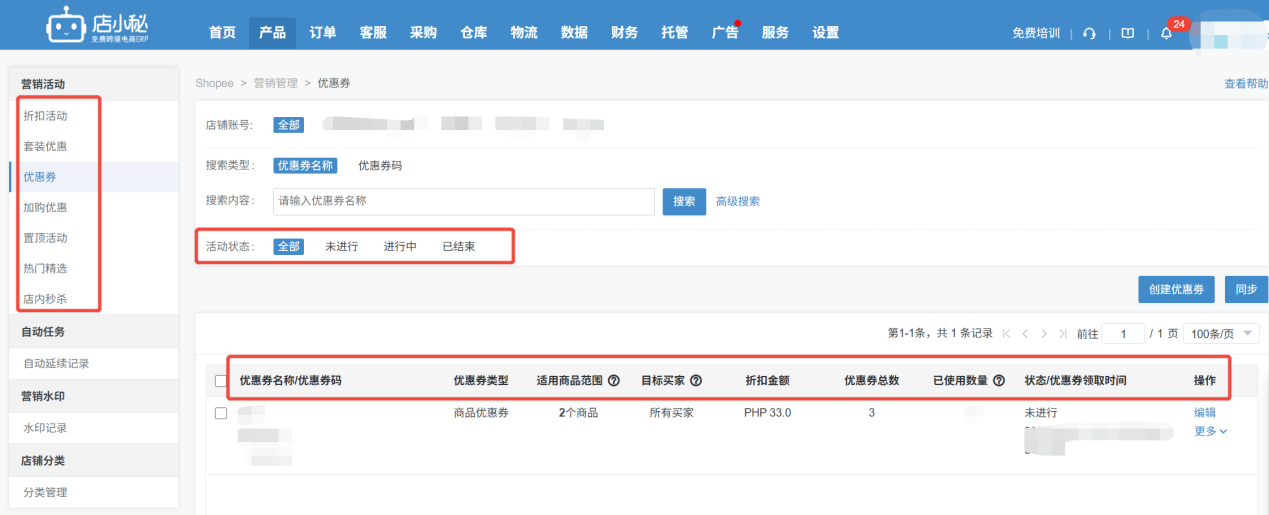 Shopee促销活动在哪里看