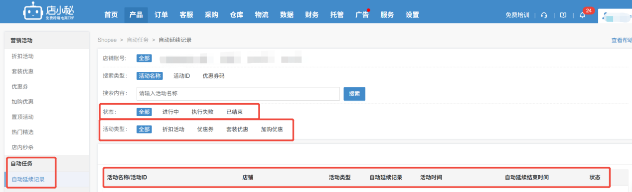 Shopee促销活动自动延续