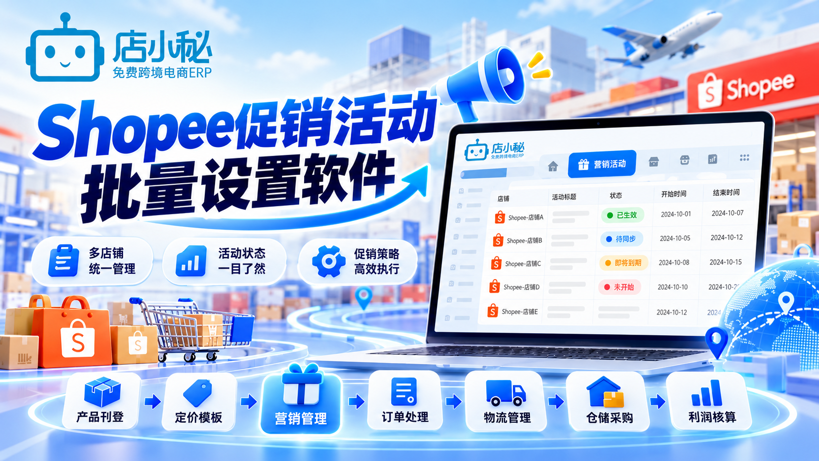 Shopee促销活动批量设置软件
