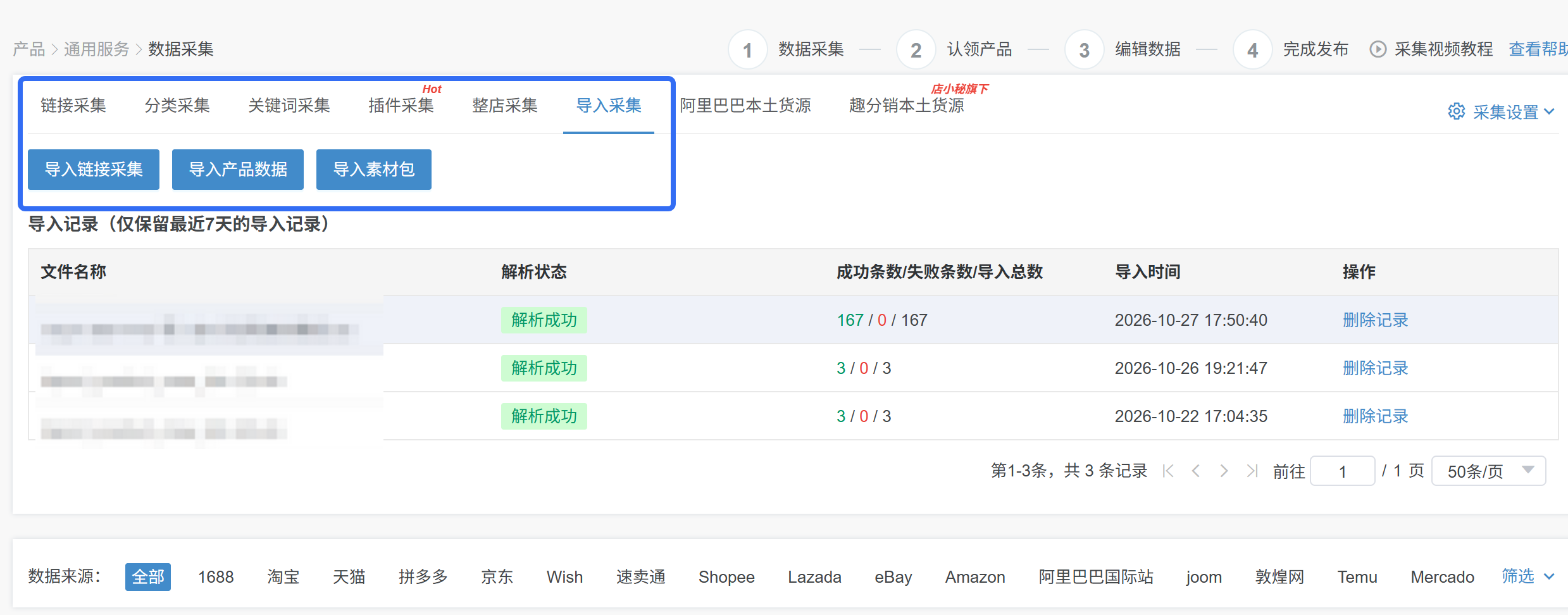 ozon表格上架产品