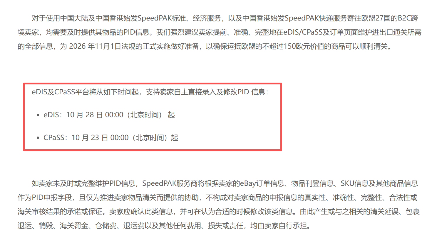 eBay欧盟PID填写通知