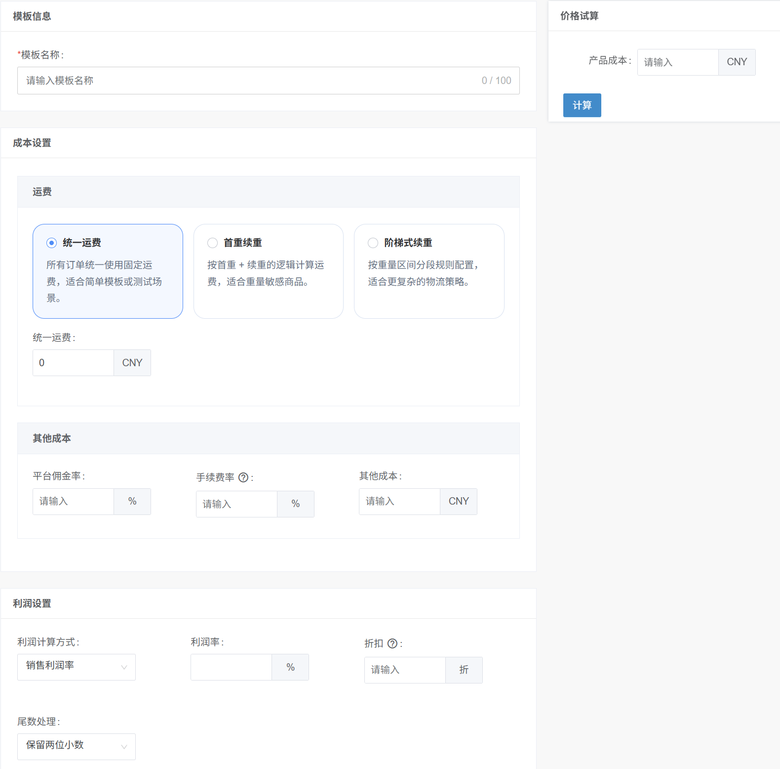 美客多自发货定价