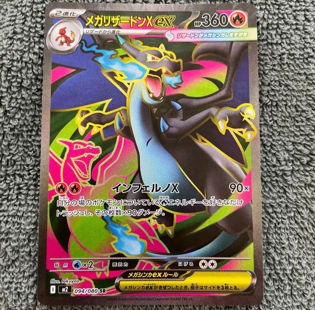 2025 ポケモンカード MEGA CHARIZARD X ex #130 Pokemon Card Japanese 2025 Mega Charizard X ex SR 094/080 Inferno