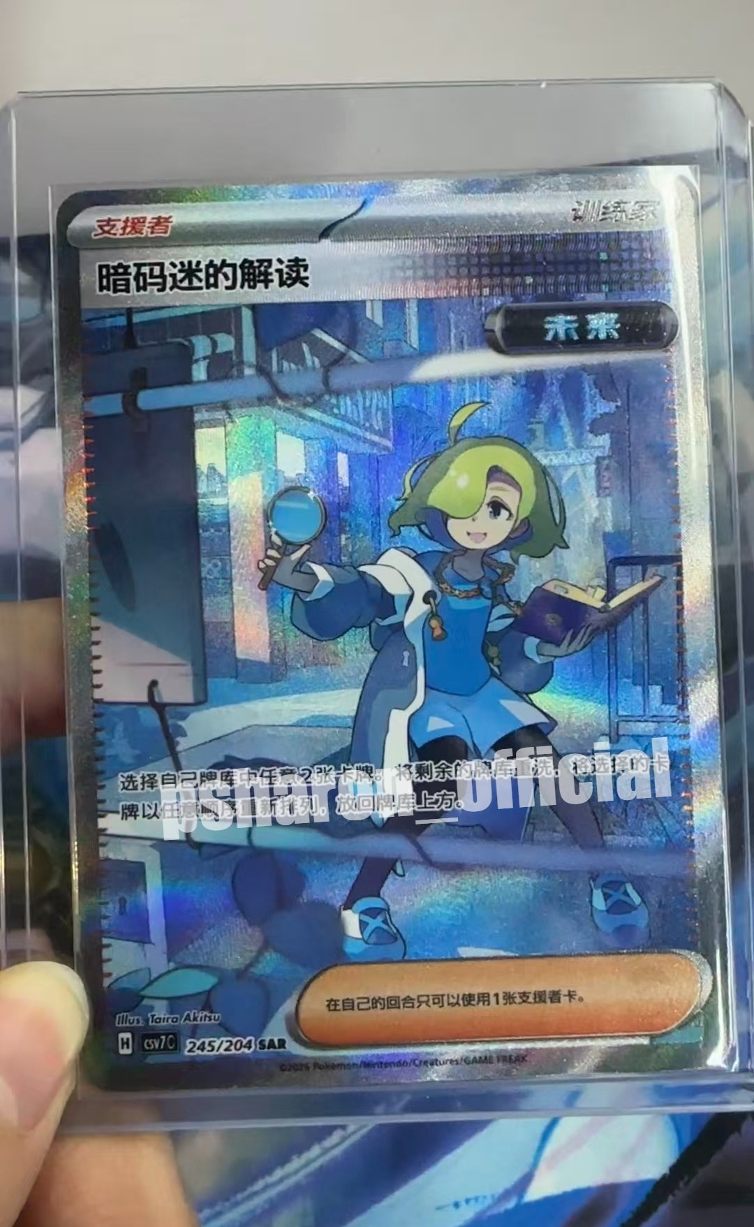 2026 Pokemon S-Chinese Exclusive Card Ciphermaniac's Codebreaking