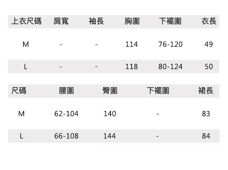 5尺码表SM套装.jpg