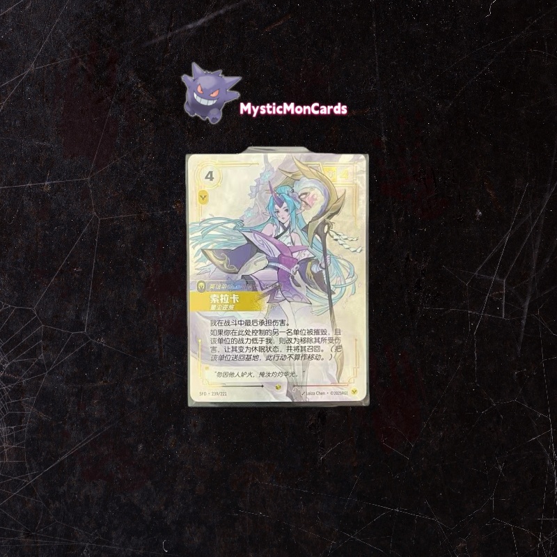 Soraka SFD 239/221 2025ChineseRiftbound League of Legends TCG set2