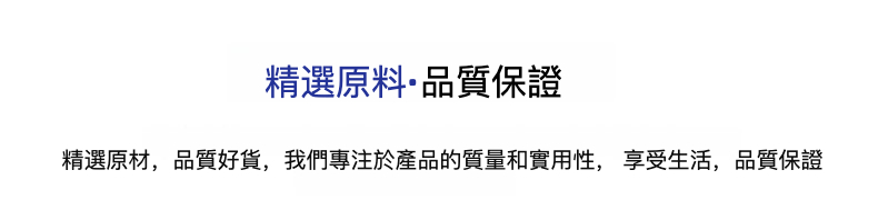 精選原料