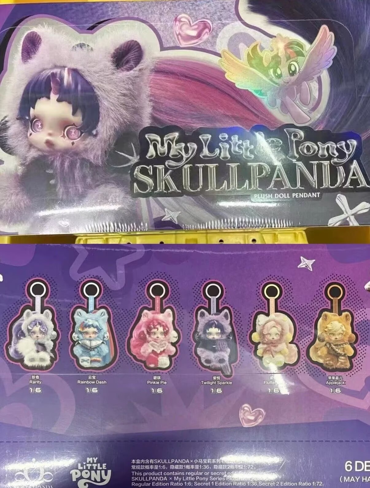 Authentic Skullpanda My Little Pony Series Blind Box Figure Toy